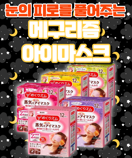 메구리즘